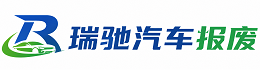 金昌瑞驰｜汽车报废回收｜车辆正规销户上门拖车